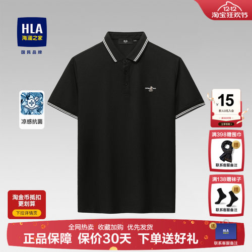 HLA/海澜之家凉感短袖polo衫