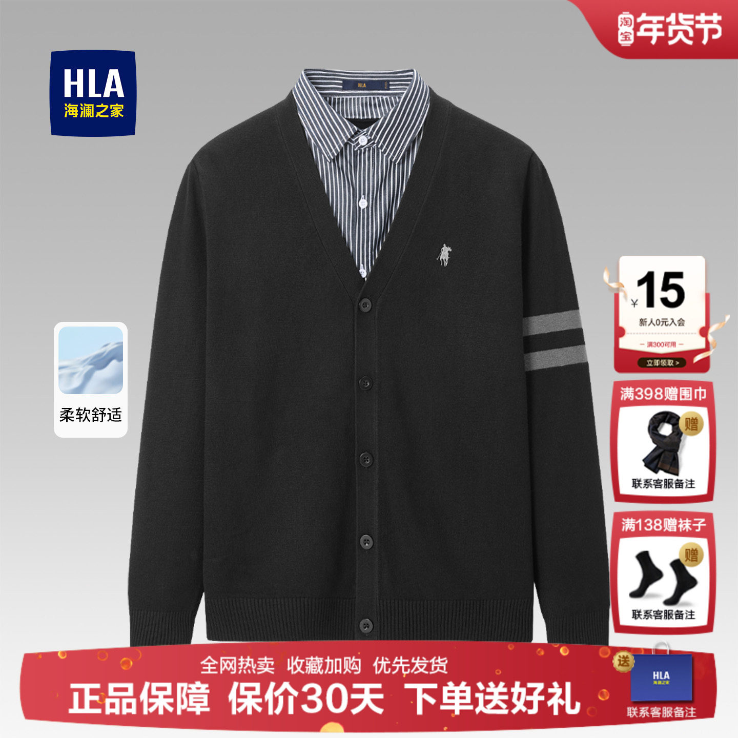 HLA/海澜之家双领长袖黑色针织衫秋修身刺绣保暖休闲假两件开衫男,男装,针织衫/毛衣,淘宝优惠券,粉丝福利购,淘宝优惠卷