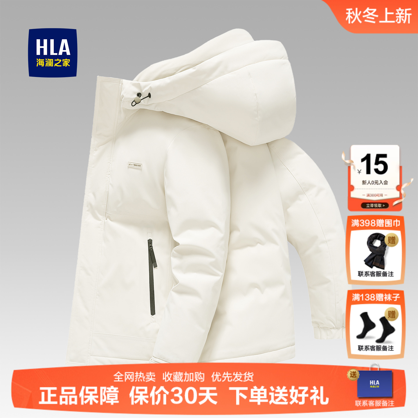 海澜之家加厚连帽羽绒服