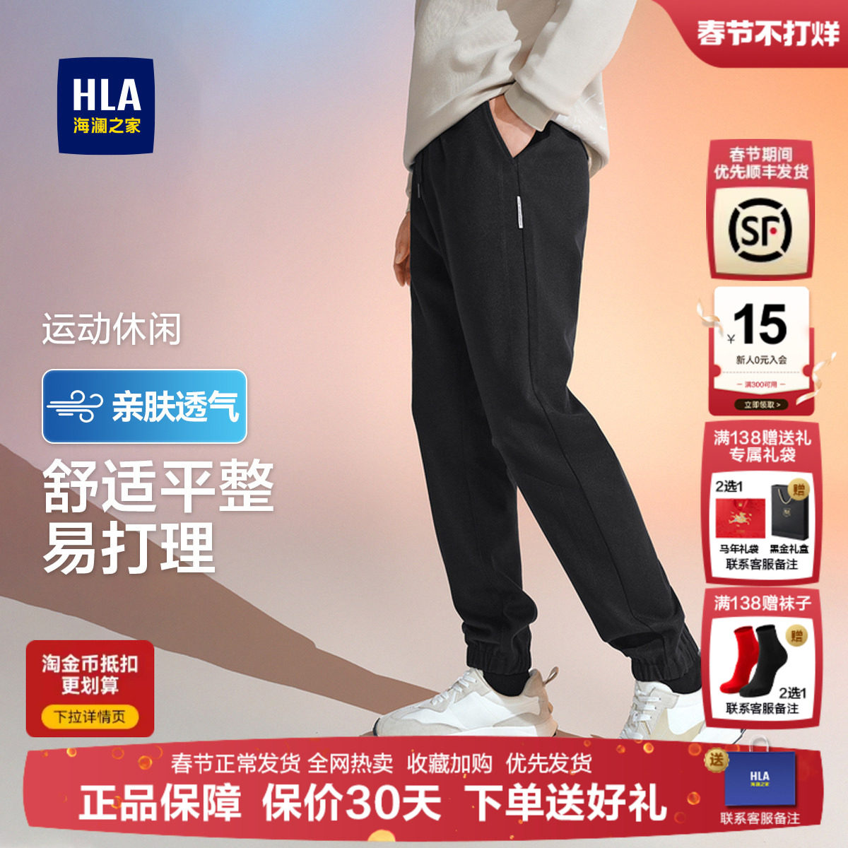 海澜之家运动裤男春秋季新款大码束脚卫裤男宽松透气休闲长裤子男