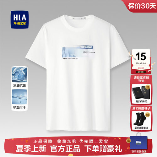 海澜之家凉感圆领印花短袖T恤男