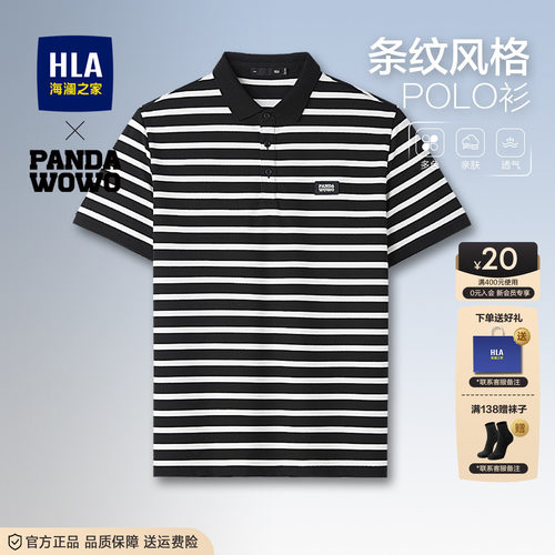 海澜之家男士夏季短袖POLO衫