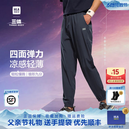海澜之家凉感运动四面弹休闲裤男