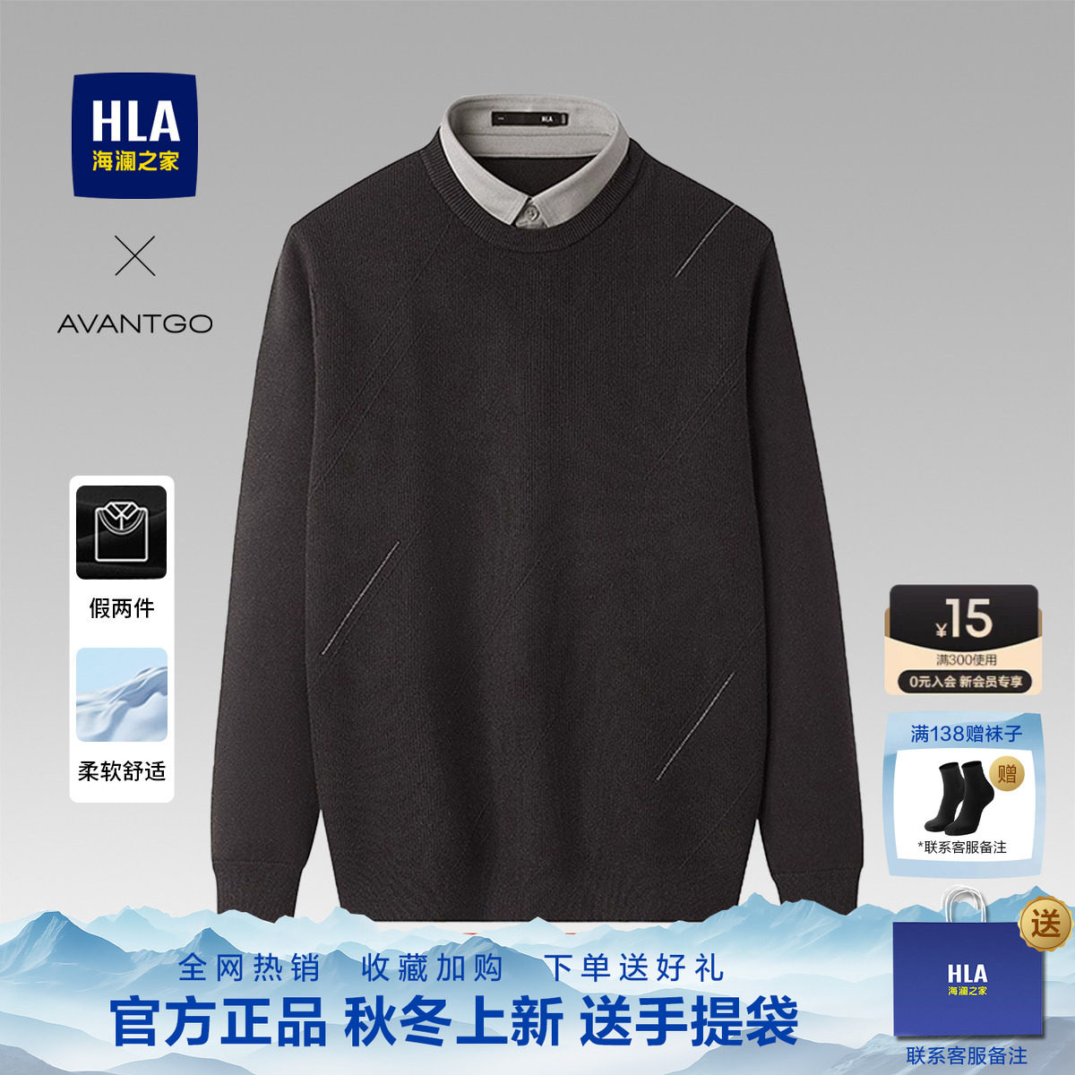 海澜之家中年爸爸双领针织衫26秋季新款圆领商务假两件上衣毛衣男