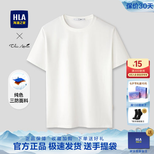 海澜之家新街潮纯棉圆领短袖T恤