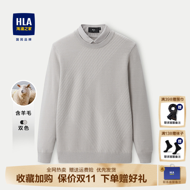 HLA/海澜之家休闲亲肤假两件