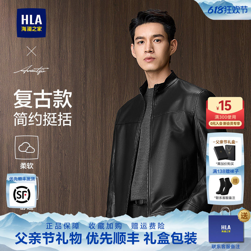 HLA/海澜之家秀场同款商务PU皮夹克26秋新立领休闲时尚皮衣外套男