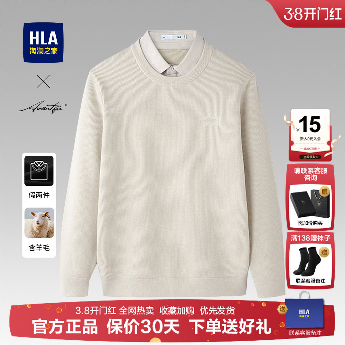 HLA/海澜之家高端商务杏色针织衫男25冬季新款假两件羊毛衫毛衣男