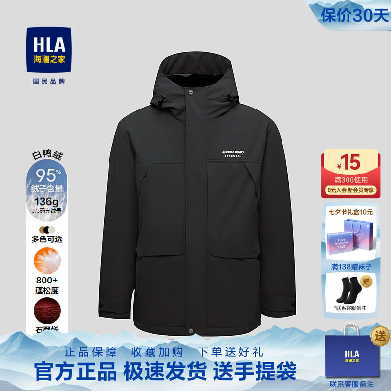 HLA/海澜之家董事长推荐羽绒服25秋冬新极光95绒远红外185A外套男