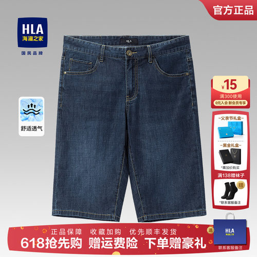 HLA/海澜之家夏季新款牛仔裤男