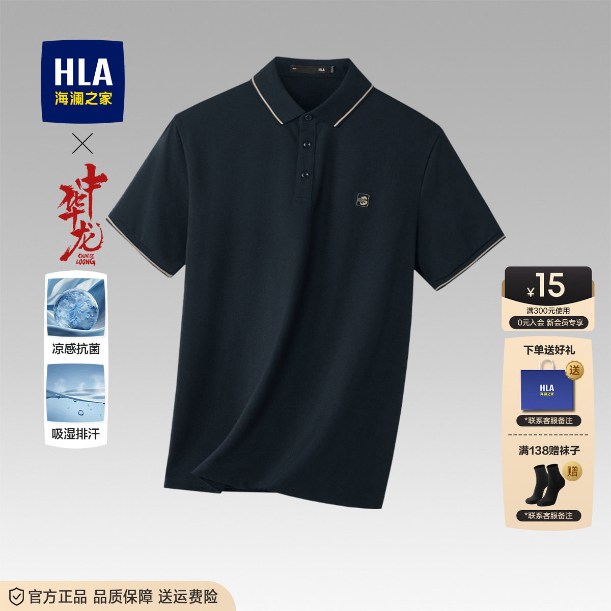 海澜之家男士短袖POLO衫										