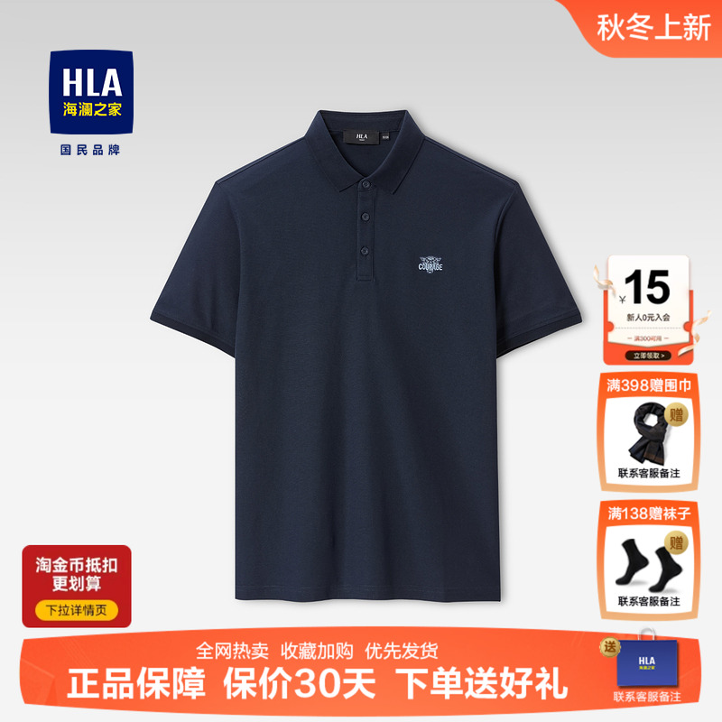 海澜之家凉感礼盒装短袖polo衫男