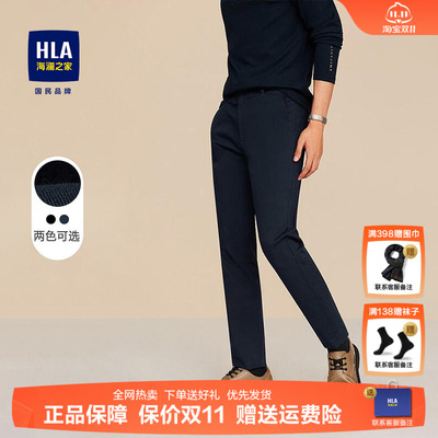 HLA/海澜之家时尚简约休闲裤