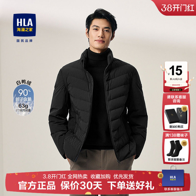 HLA/海澜之家保暖鸭绒羽绒服25秋新无帽立领撞色小标通勤外套男