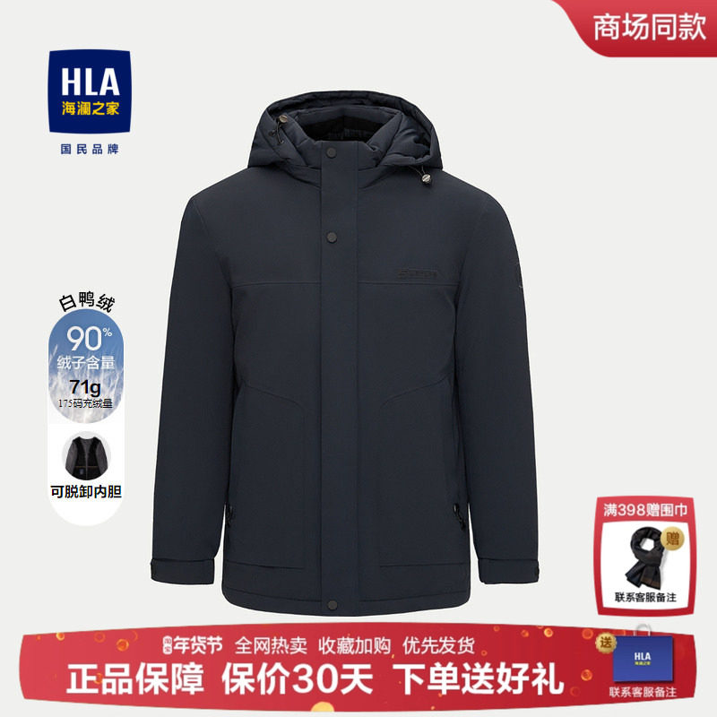 HLA/海澜之家保暖鸭绒羽绒服男秋冬可拆卸帽兔毛内胆印花外套男,男装,羽绒服,淘宝优惠券,粉丝福利购,淘宝优惠卷
