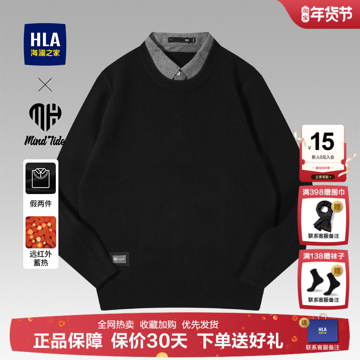 海澜之家中老年男士商务休闲羊毛衫秋冬季假两件毛衣针织衫爸爸装,男装,针织衫/毛衣,淘宝优惠券,粉丝福利购,淘宝优惠卷