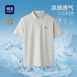夏季 polo衫 新款 翻领半袖 HLA海澜之家马年男士 T恤运动上衣男装 短袖