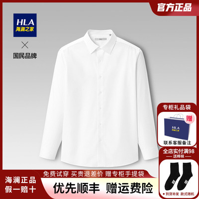 HLA/海澜之家商务长袖正装衬衫