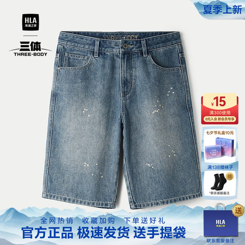 海澜之家双色绣花洗水工艺牛仔裤