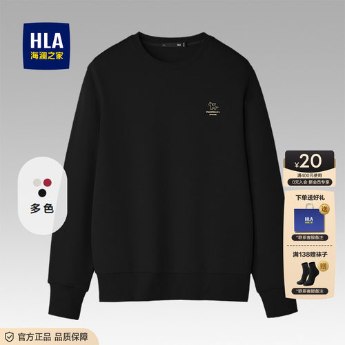 HLA/海澜之家新款秋季卫衣