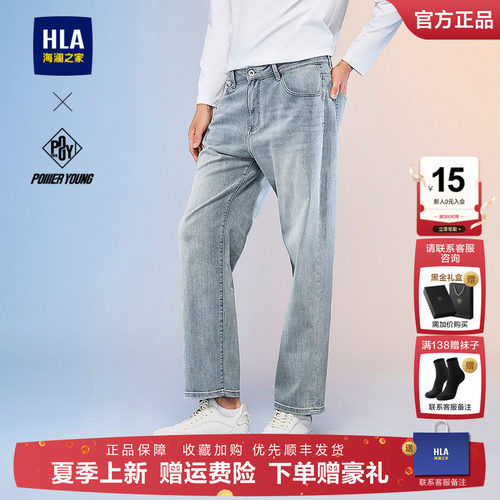 HLA海澜之家POWER YOUNG浅牛仔裤2026春夏新款猫须宽松直筒裤男士