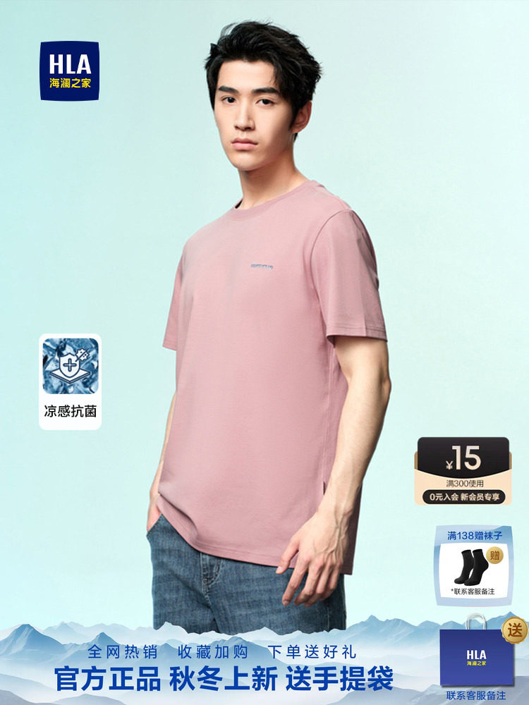 HLA/海澜之家POWER YOUNG系列凉感T恤2026春夏新款圆领短袖男
