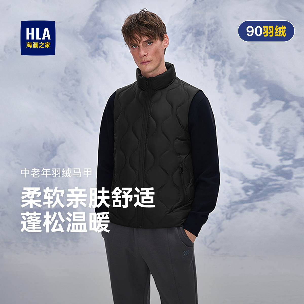 海澜之家冬季羽绒马甲男