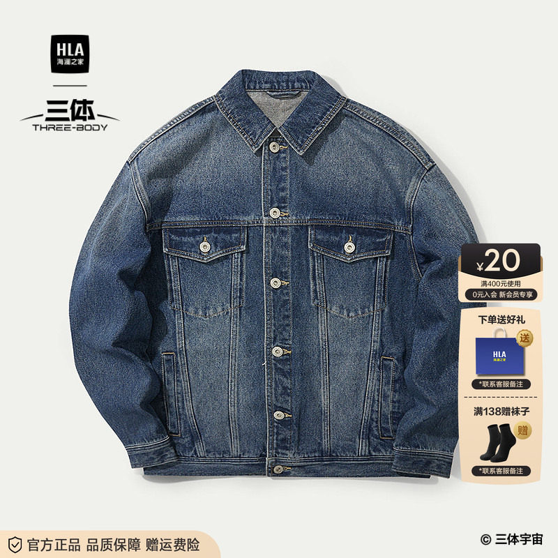 HLA/海澜之家三体联名复古牛仔夹克26秋新休闲风时尚翻领外套男装