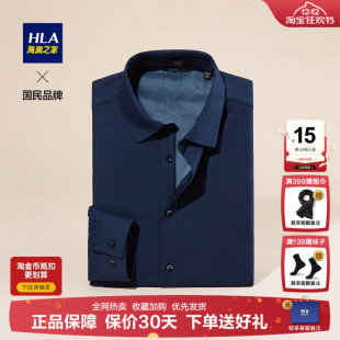 男2025秋冬新款 衬衫 纯色免烫衬衣男 海澜之家内里加绒保暖长袖 HLA