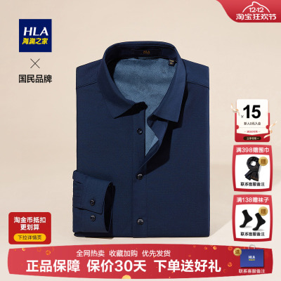 HLA/海澜之家舒适亲肤保暖衬衫