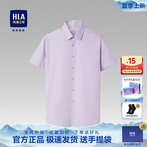 海澜之家2025夏季新款衬衫