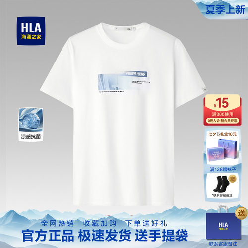HLA/海澜之家2026圆领短袖男