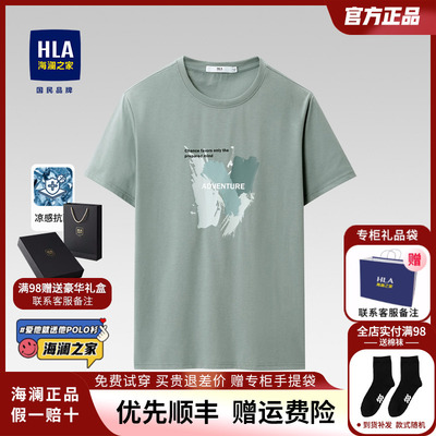 HLA/海澜之家凉爽透气短袖