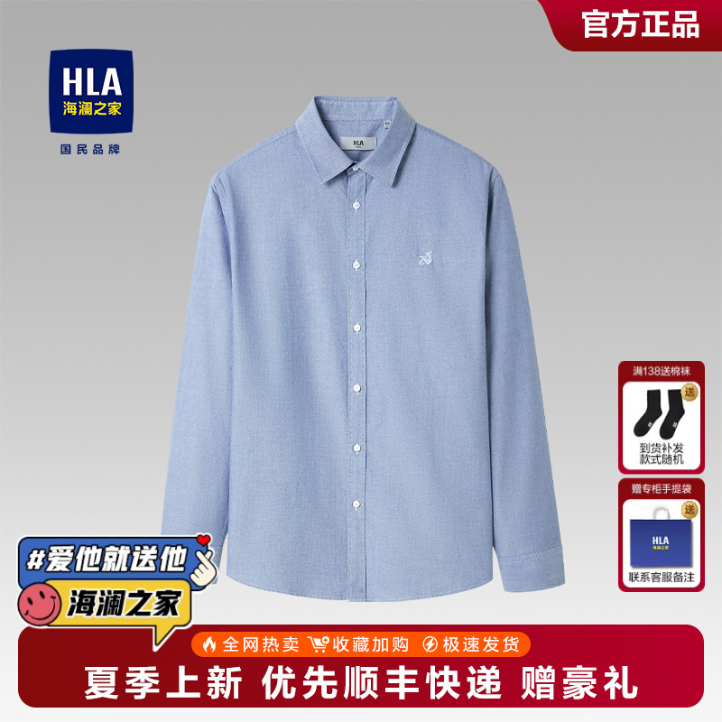 HLA/海澜之家长袖休闲衬衫