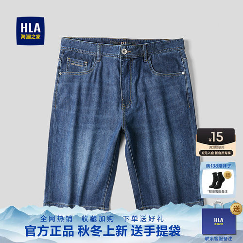 海澜之家耐穿五袋款牛仔中裤男