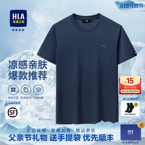 HLA/海澜之家中年爸爸短袖男