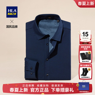 男2025秋冬新款 衬衫 纯色免烫衬衣男 海澜之家内里加绒保暖长袖 HLA