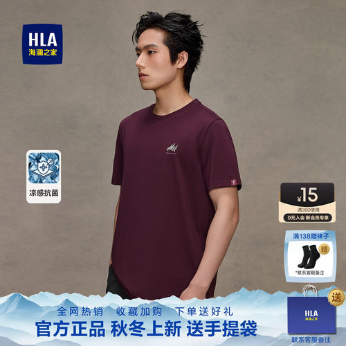 海澜之家凉感圆领短袖T恤