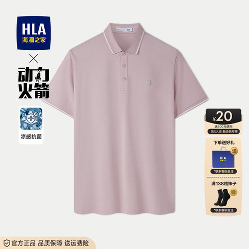 海澜之家印花时尚凉感短袖POLO衫
