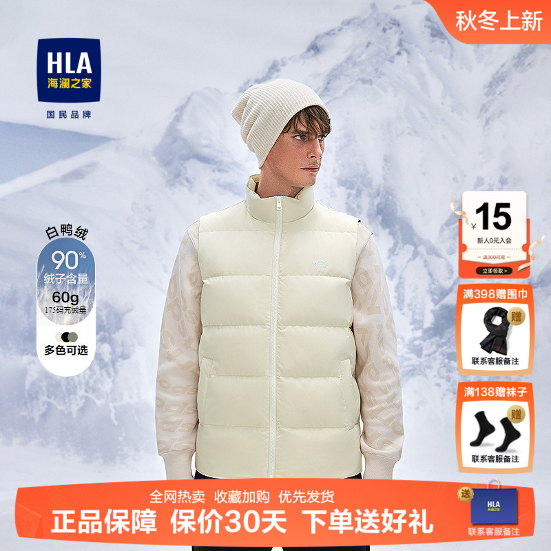 HLA/海澜之家运动sportsday羽绒马甲2025秋冬新款立领保暖外套男