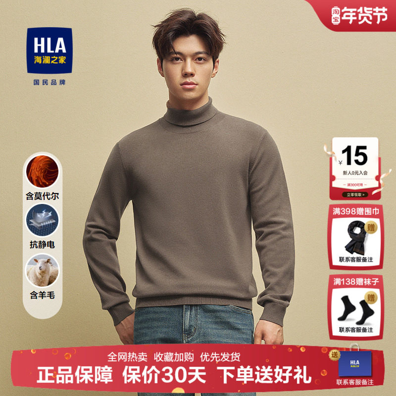 HLA/海澜之家可翻高领长袖针织衫25秋冬新款抗静电含羊毛打底衫男,男装,针织衫/毛衣,淘宝优惠券,粉丝福利购,淘宝优惠卷