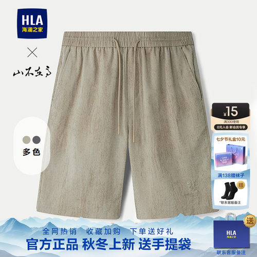 海澜之家山不在高系列休闲中裤男