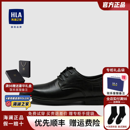 HLA/海澜之家系带正装皮鞋轻便舒适透气缓震商务绅士男鞋