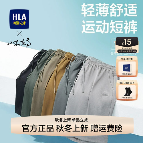 HLA/海澜之家山不在高休闲中裤25春夏新款大码抽绳五分短裤子男士
