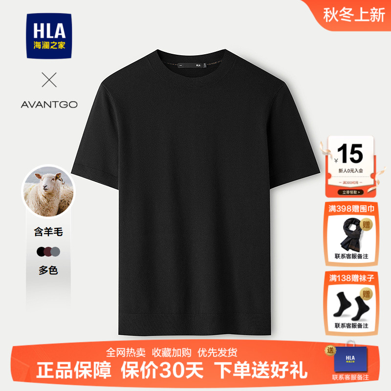 海澜之家含羊毛简约短袖针织衫男