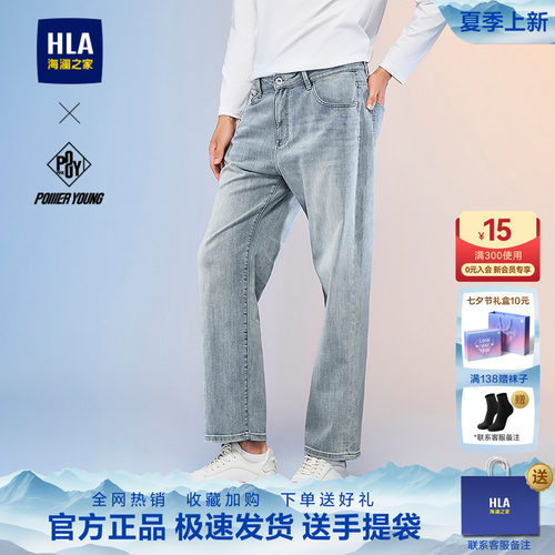 HLA海澜之家POWER YOUNG浅牛仔裤2026春夏新款猫须宽松直筒裤男士