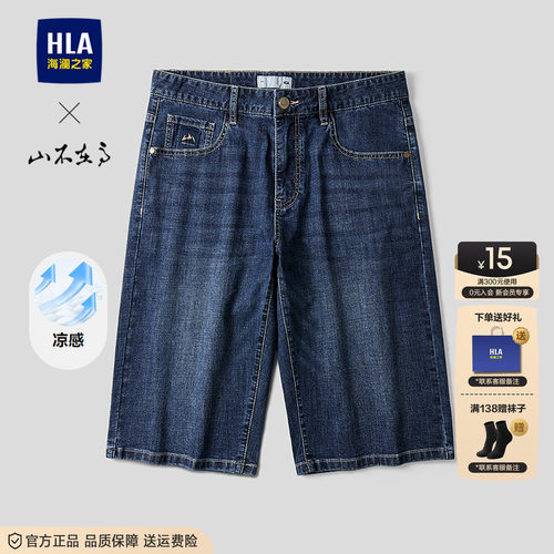 海澜之家山不在高系列牛仔中裤男