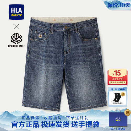 海澜之家五袋款撞色刺绣牛仔中裤