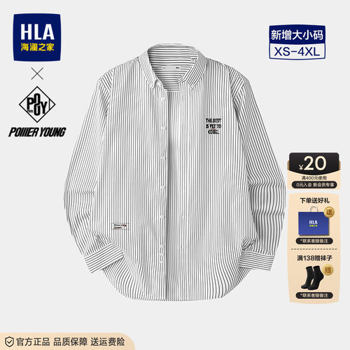 海澜之家含莫代尔条纹长袖衬衫男