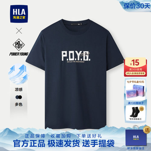 海澜之家圆领凉感透气短袖T恤